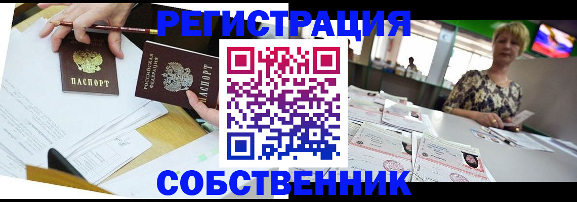 прописка 2025 в Сыктывкаре