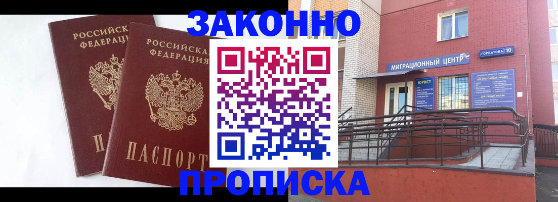 временная регистрация купить в Сыктывкаре